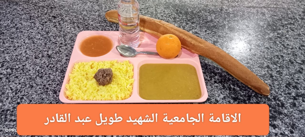 مطعم الاقامة الجامعية طويل عبد القادر 02