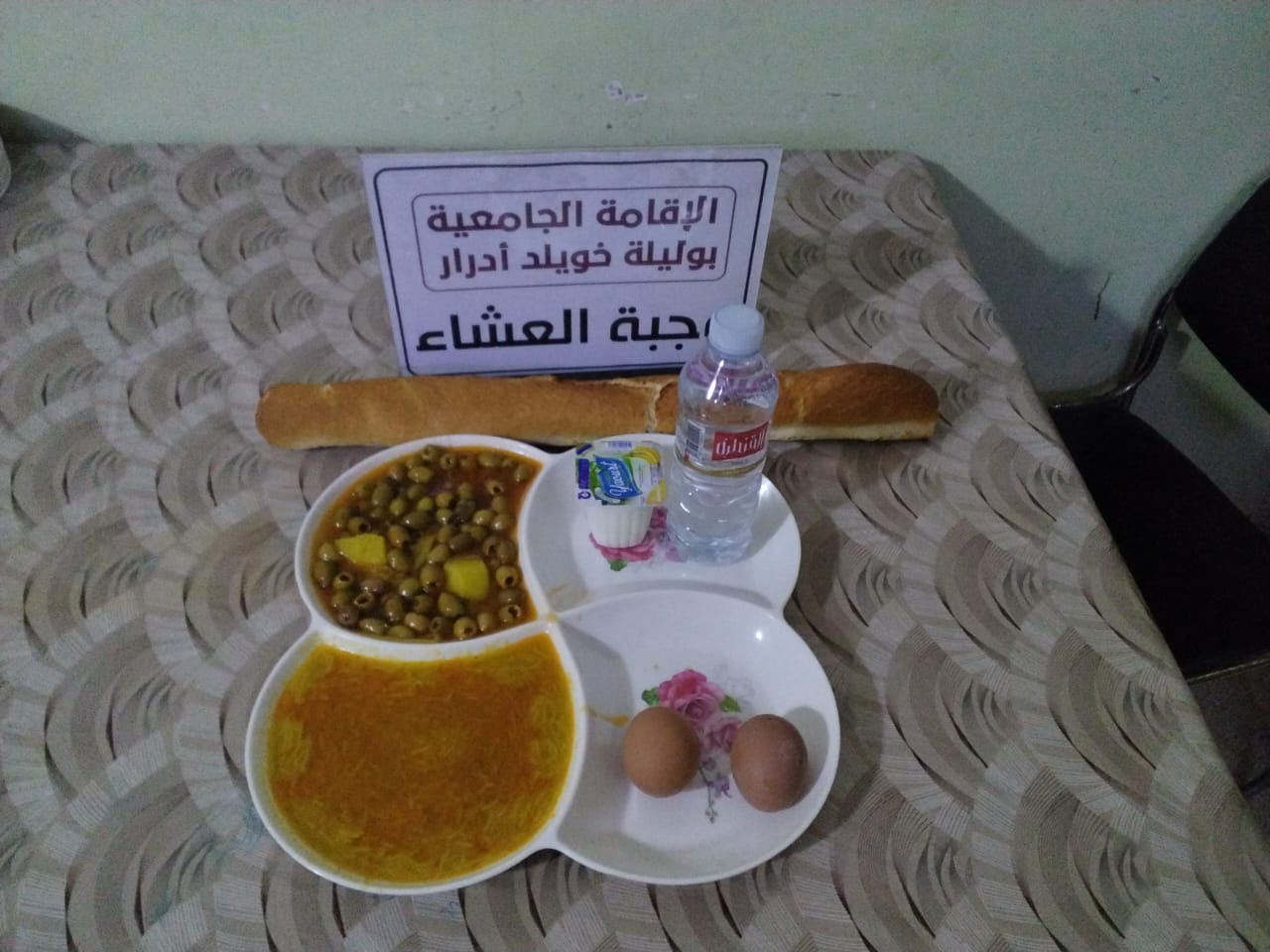 الاقامة الجامعية بوليلة خويلد