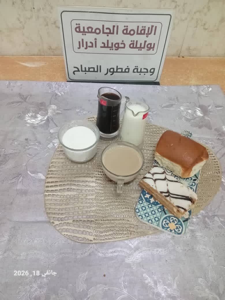 الاقامة الجامعية بوليلة خويلد