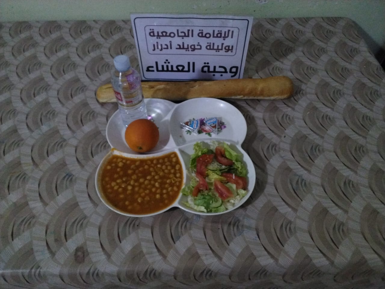 الاقامة الجامعية بوليلة خويلد