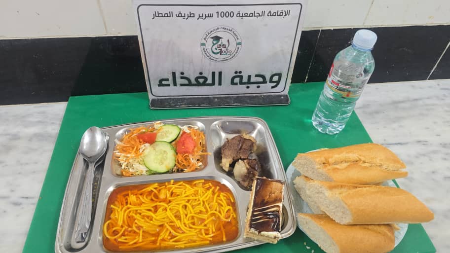 الاقامة الجامعية 1000 سرير ط/م