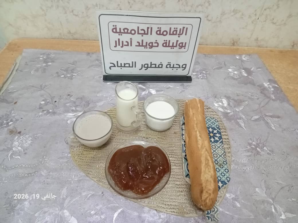 الاقامة الجامعية بوليلة خويلد