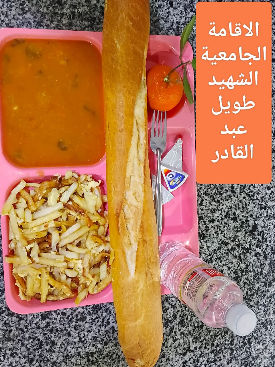 مطعم الاقامة الجامعية طويل عبد القادر 02