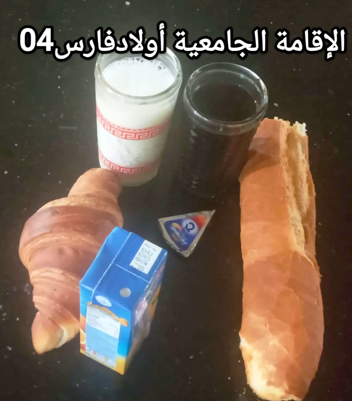 مطعم الاقامة الجامعية اولاد فارس 04