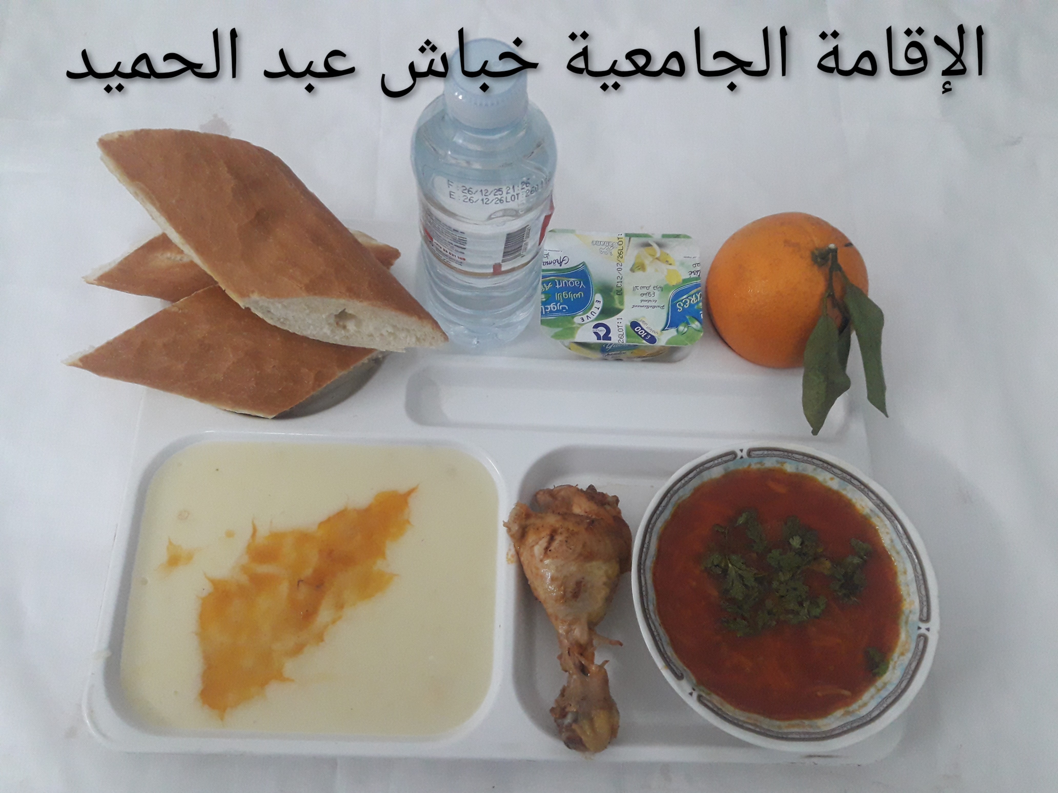 الاقامة الجامعية عبد الحميد خباش