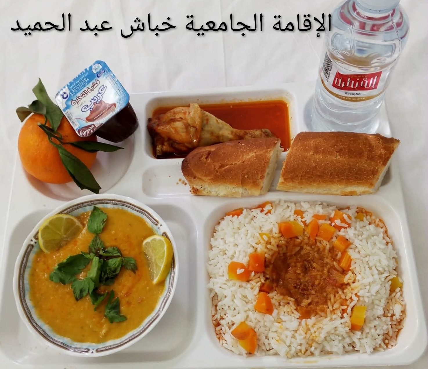 الاقامة الجامعية عبد الحميد خباش