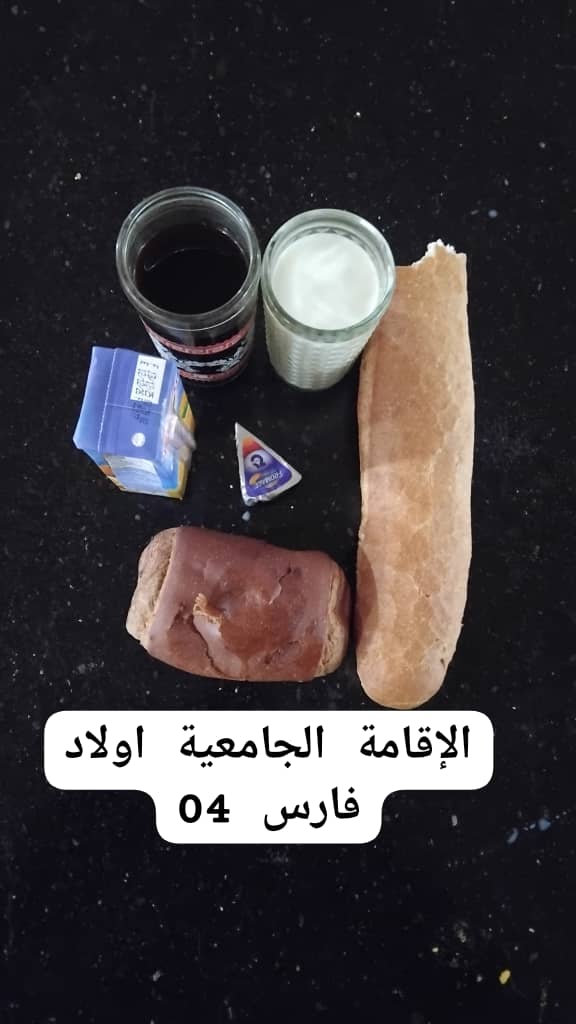 مطعم الاقامة الجامعية اولاد فارس 04