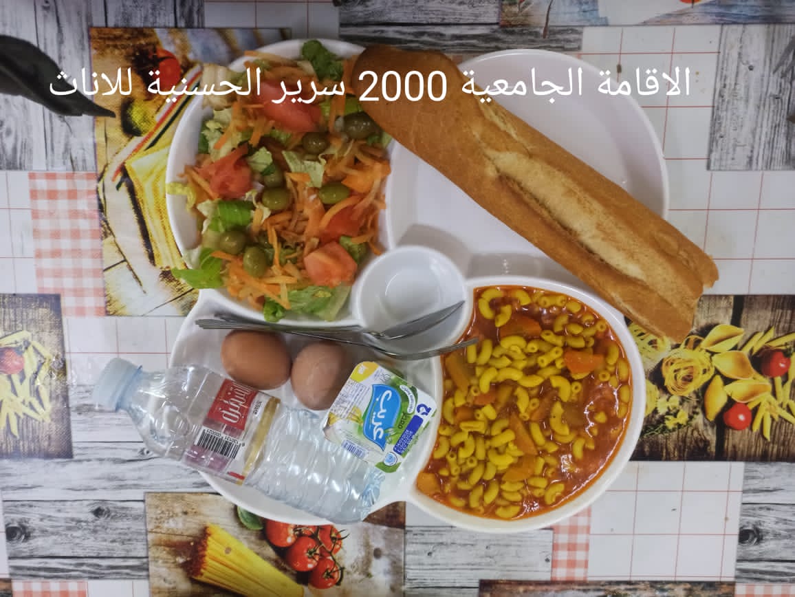 مطعم الإقامة الجامعية 2000 سرير الحسانية