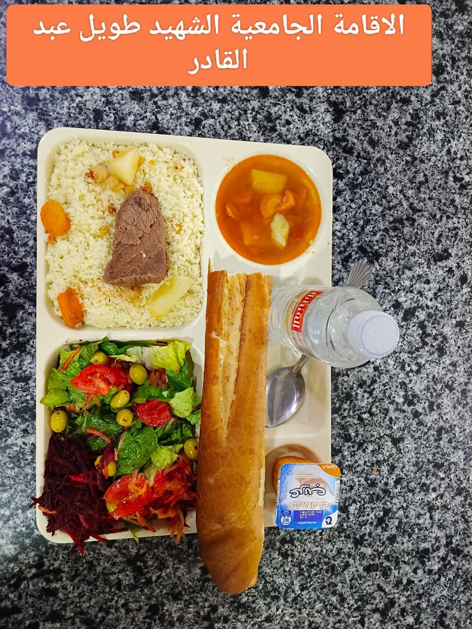 مطعم الاقامة الجامعية طويل عبد القادر 02