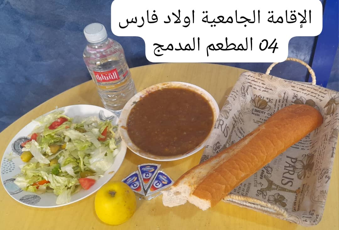 مطعم الاقامة الجامعية اولاد فارس 04