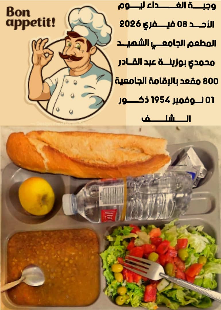 المطعم المدمج الشهيد محمدي بوزينة 1 نوفمبر