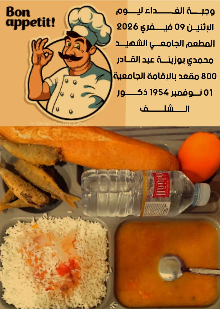 المطعم المدمج الشهيد محمدي بوزينة 1 نوفمبر