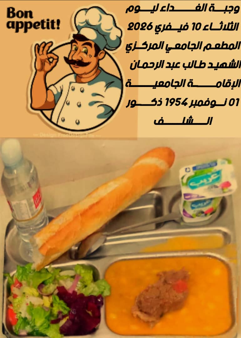 مطعم مركزي طالب عبد الرحمان وسط المدينة