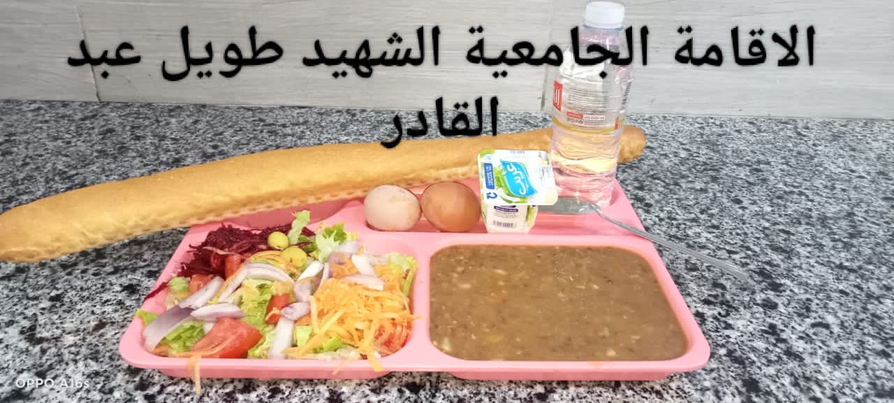 مطعم الاقامة الجامعية طويل عبد القادر 02