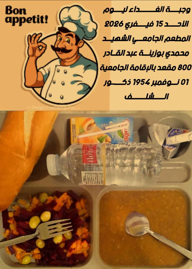 المطعم المدمج الشهيد محمدي بوزينة 1 نوفمبر