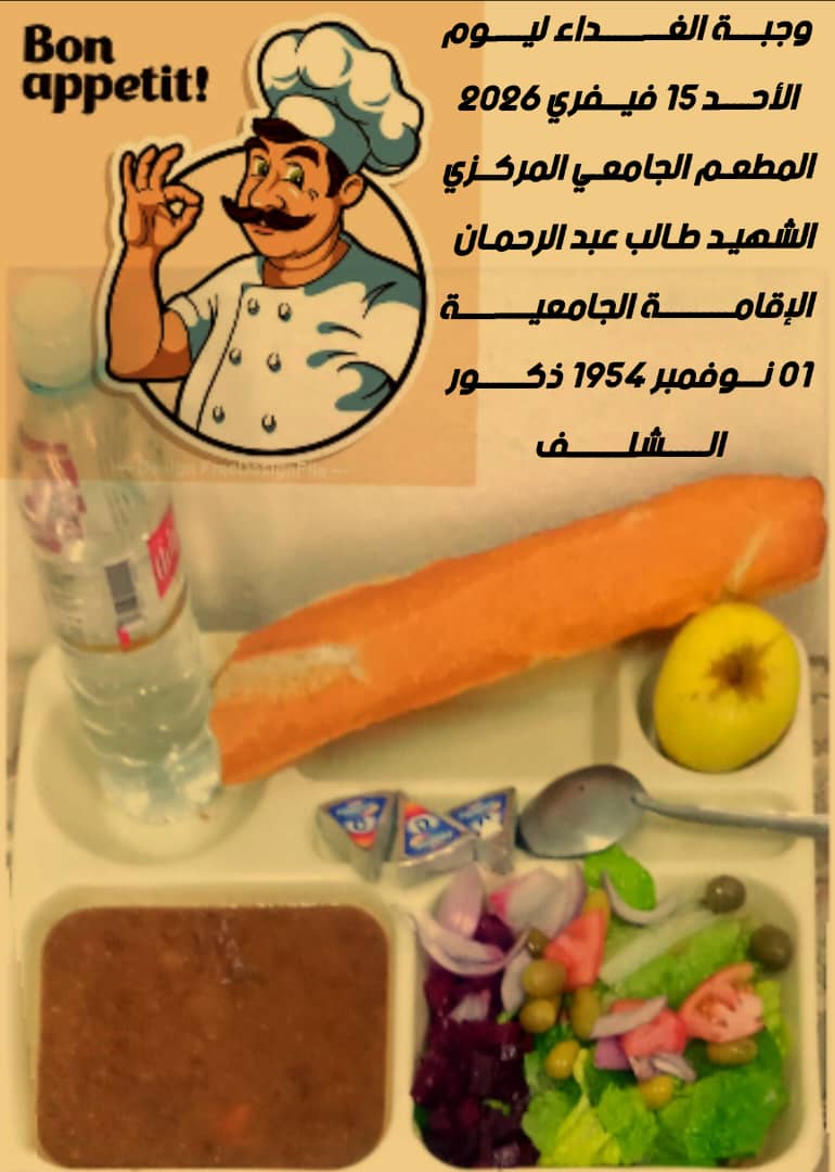 مطعم مركزي طالب عبد الرحمان وسط المدينة