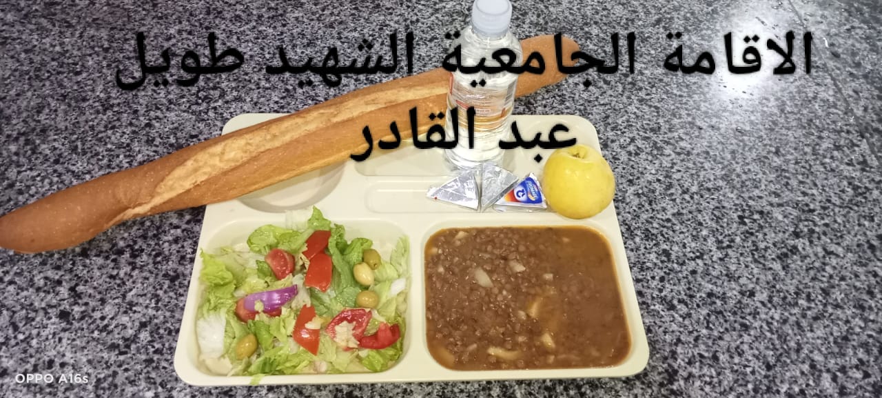 مطعم الاقامة الجامعية طويل عبد القادر 02