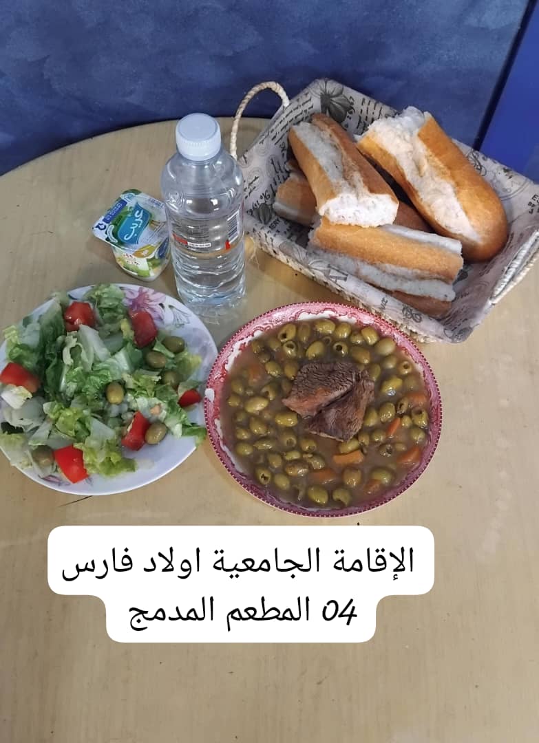 مطعم الاقامة الجامعية اولاد فارس 04