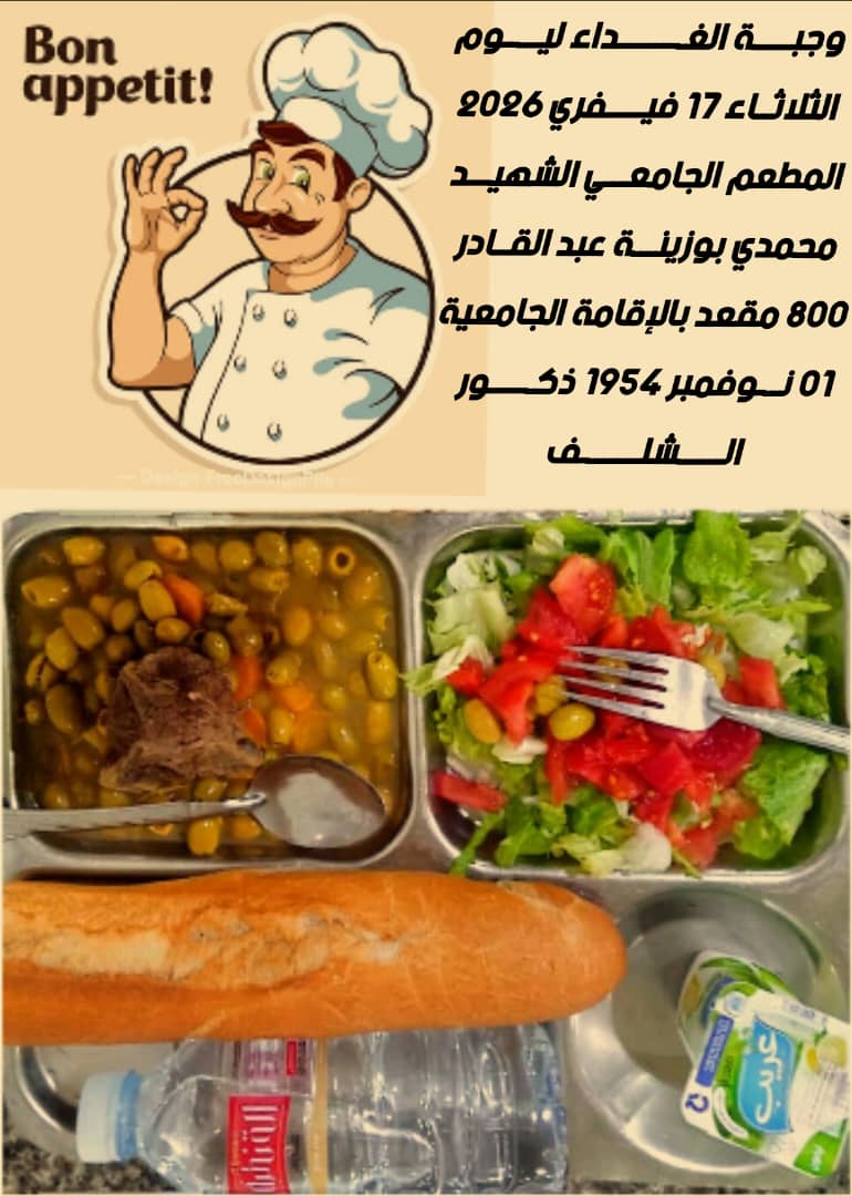 المطعم المدمج الشهيد محمدي بوزينة 1 نوفمبر