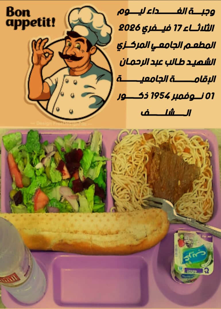 مطعم مركزي طالب عبد الرحمان وسط المدينة