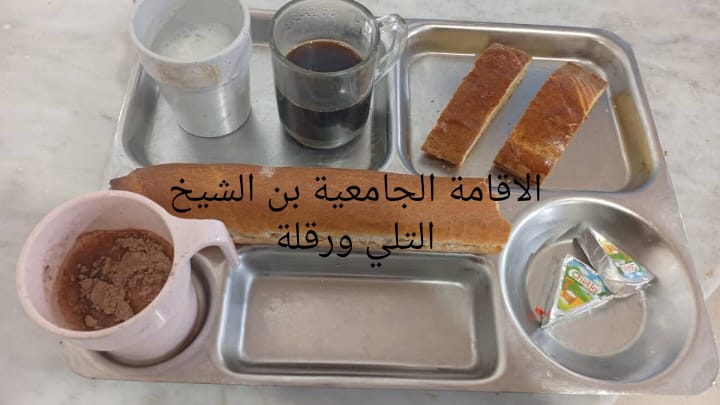 الاقامة الجامعيه بن الشيخ التلي 