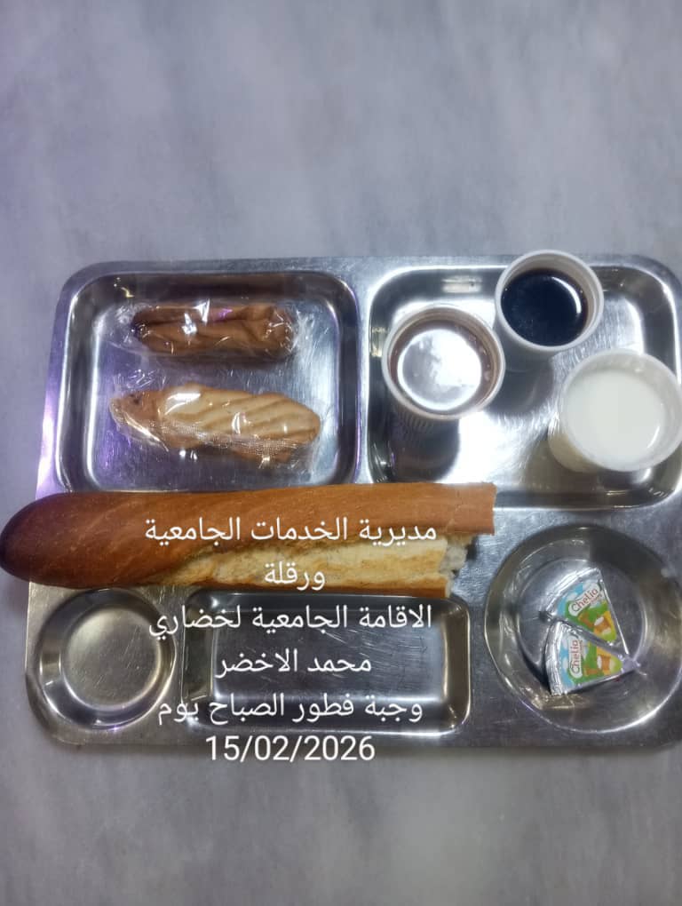 الاقامة الجامعية لخضاري محمد الاخضر 