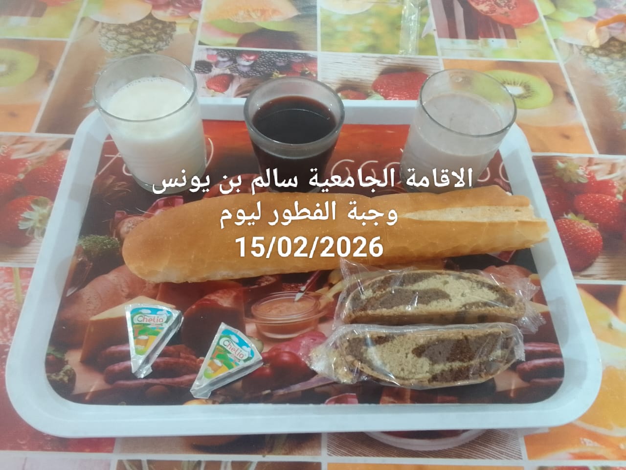 الاقامة الجامعيه سالم بن يونس 