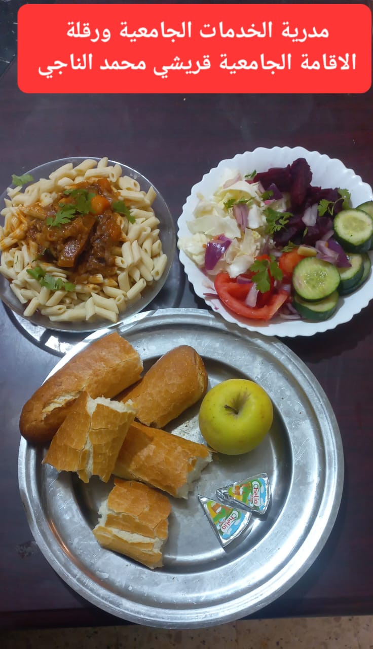 الاقامة الجامعيه قريشي محمد الناجي 