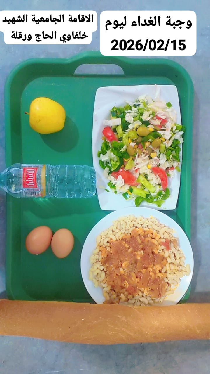 الاقامة الجامعية خلفاوي الحاج 