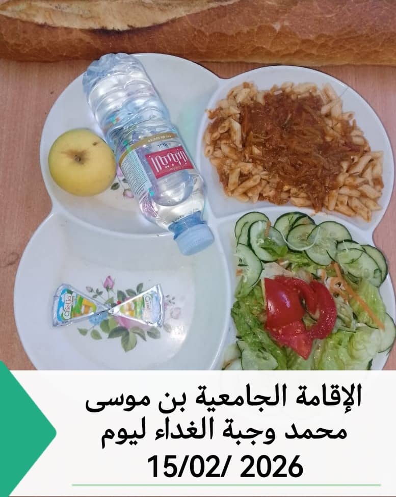 الاقامة الجامعيه بن موسى محمد 