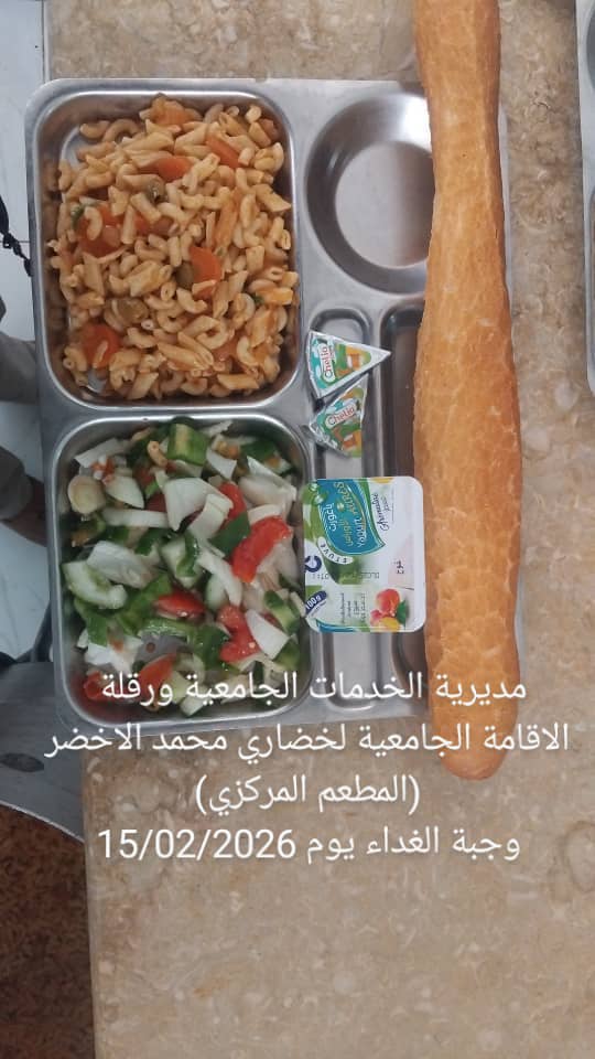 الاقامة الجامعية لخضاري محمد الاخضر المطعم المركزي 