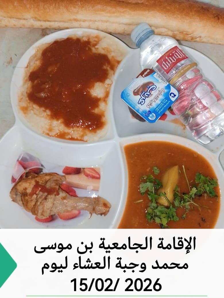 الاقامة الجامعيه بن موسى محمد 