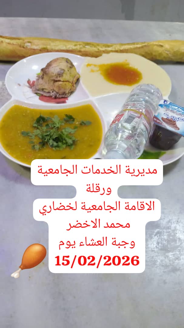 الاقامة الجامعية لخضاري محمد الاخضر 