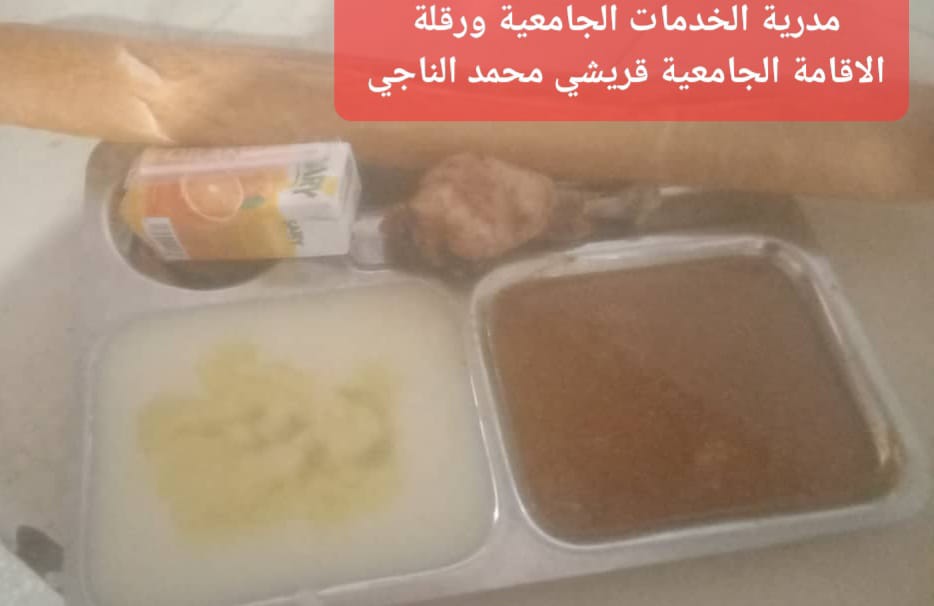 الاقامة الجامعيه قريشي محمد الناجي 