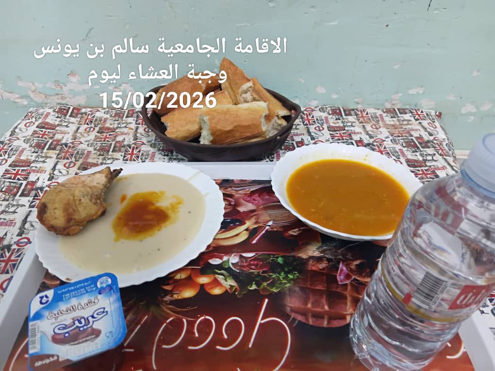 الاقامة الجامعيه سالم بن يونس 