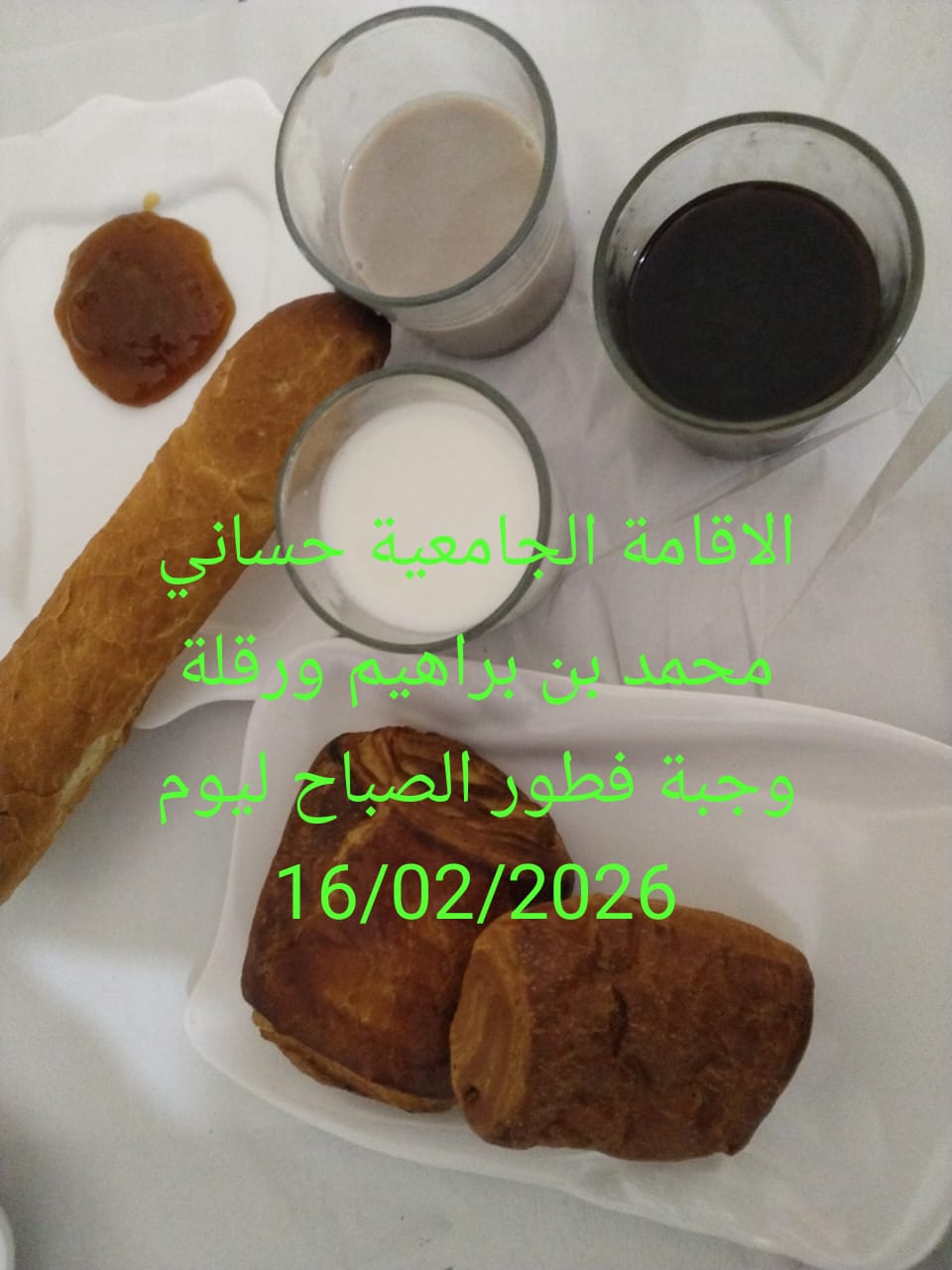 الاقامة الجامعية حساني محمد بن ابراهيم 