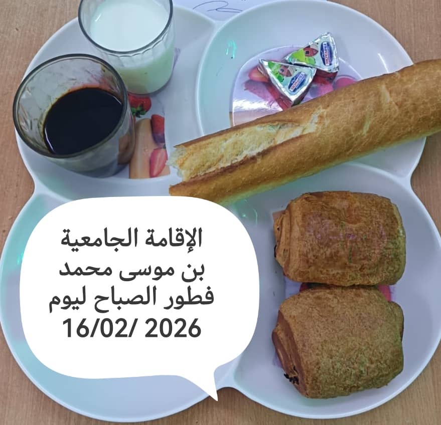 الاقامة الجامعيه بن موسى محمد 