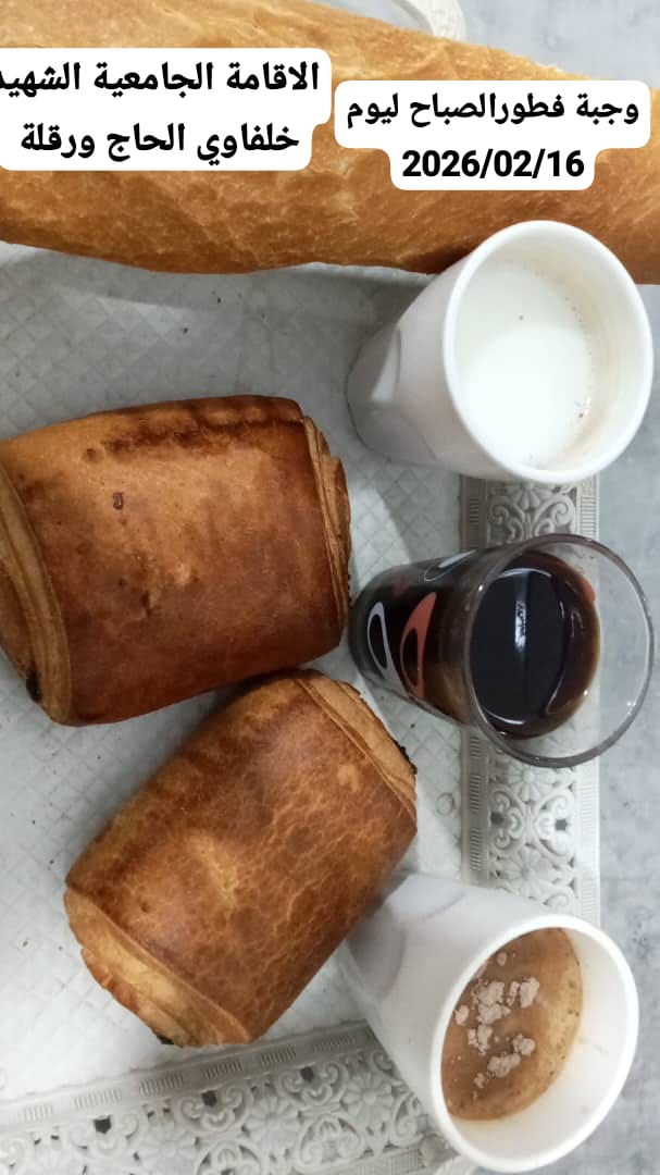 الاقامة الجامعية خلفاوي الحاج 