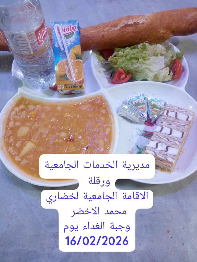 الاقامة الجامعية لخضاري محمد الاخضر 