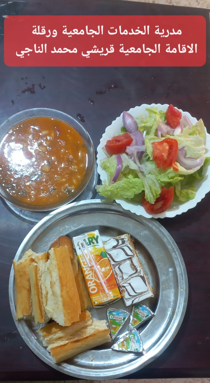 الاقامة الجامعيه قريشي محمد الناجي 