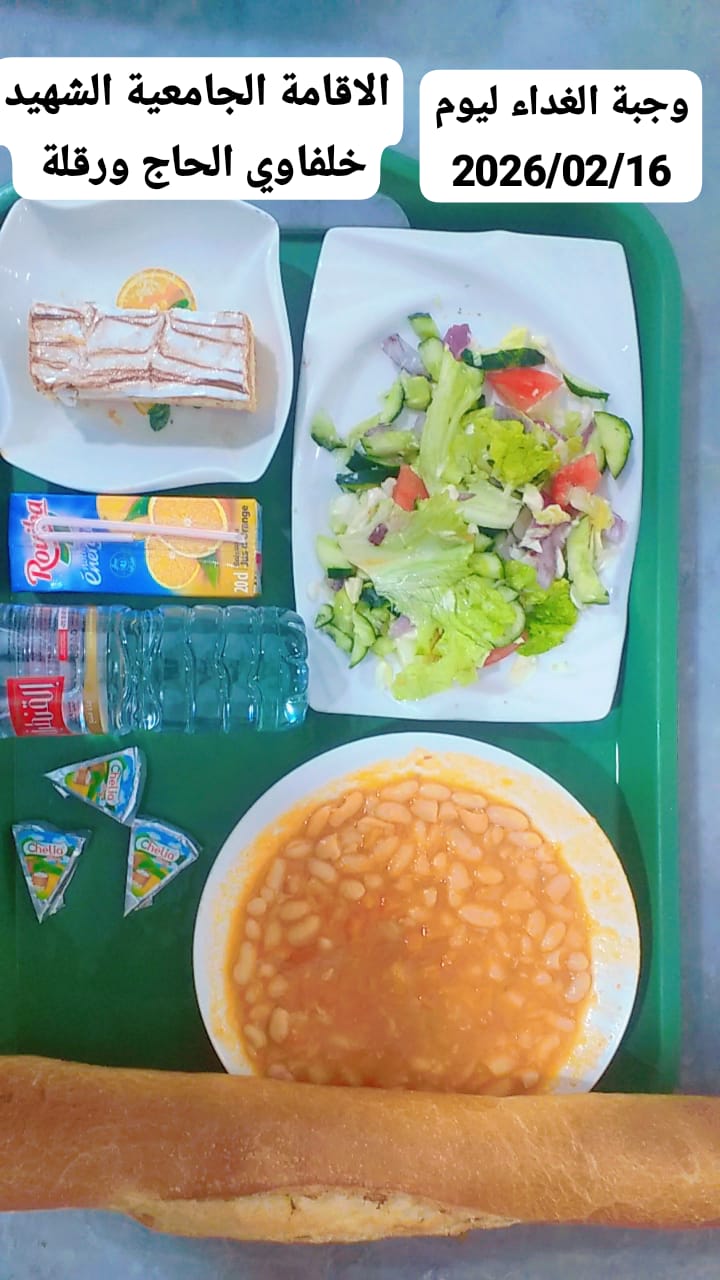 الاقامة الجامعية خلفاوي الحاج 