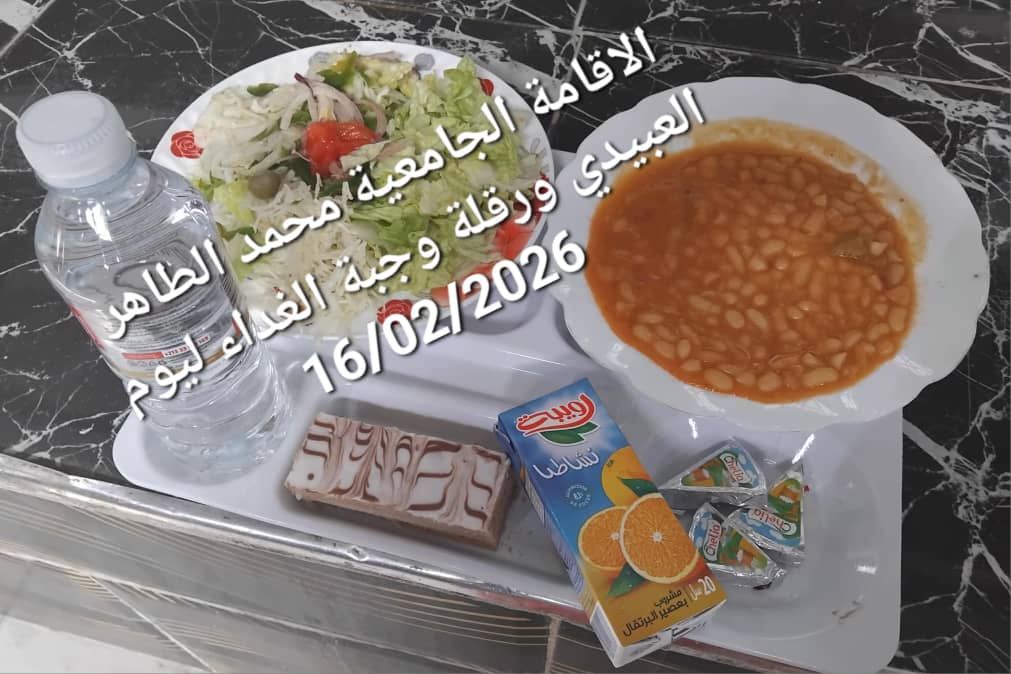 الاقامة الجامعيه محمد الطاهر العبيدي 