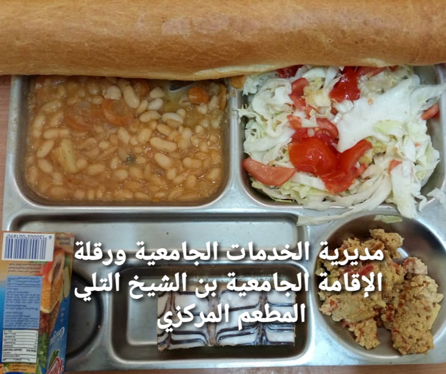 لاقامة الجامعيه بن الشيخ التلي المطعم المركزي 