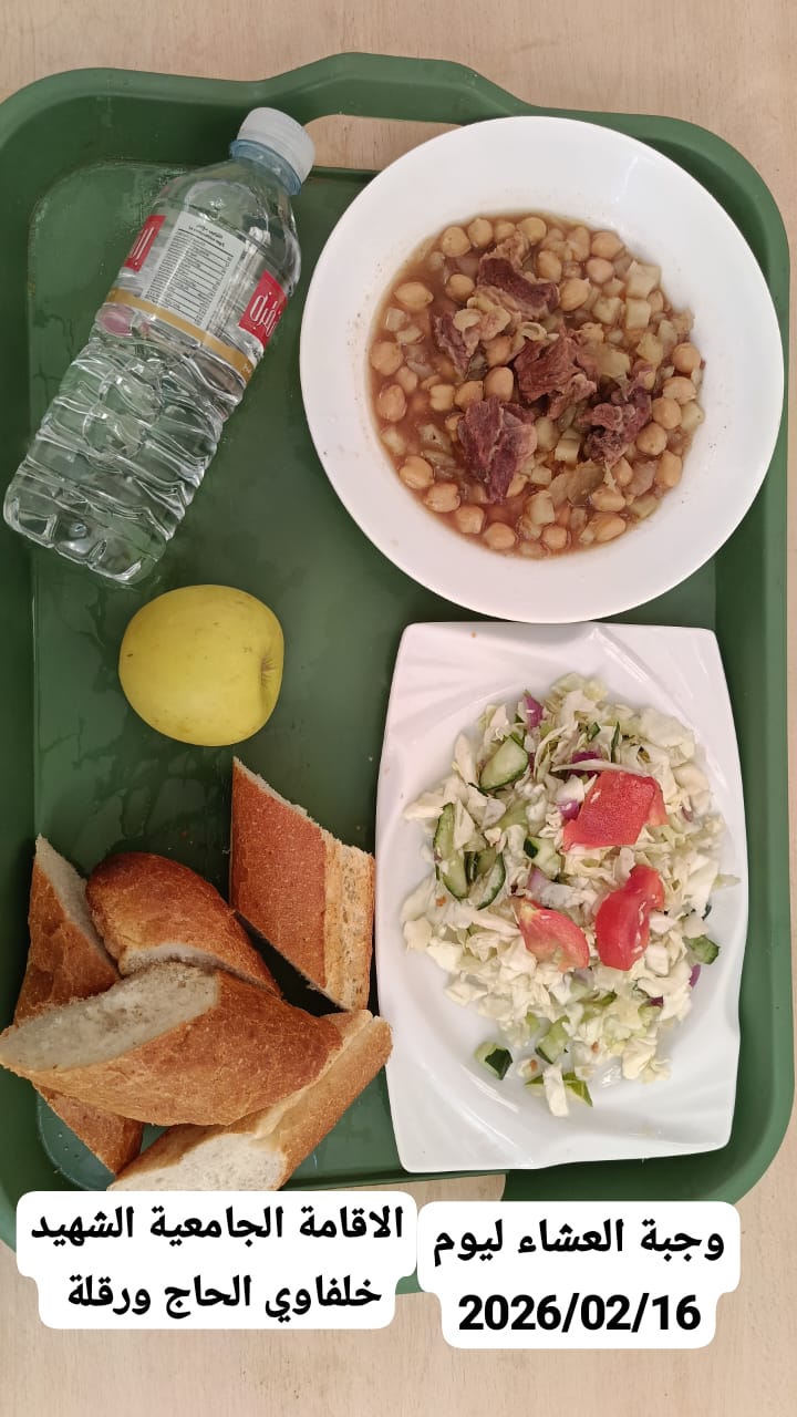 الاقامة الجامعية خلفاوي الحاج 