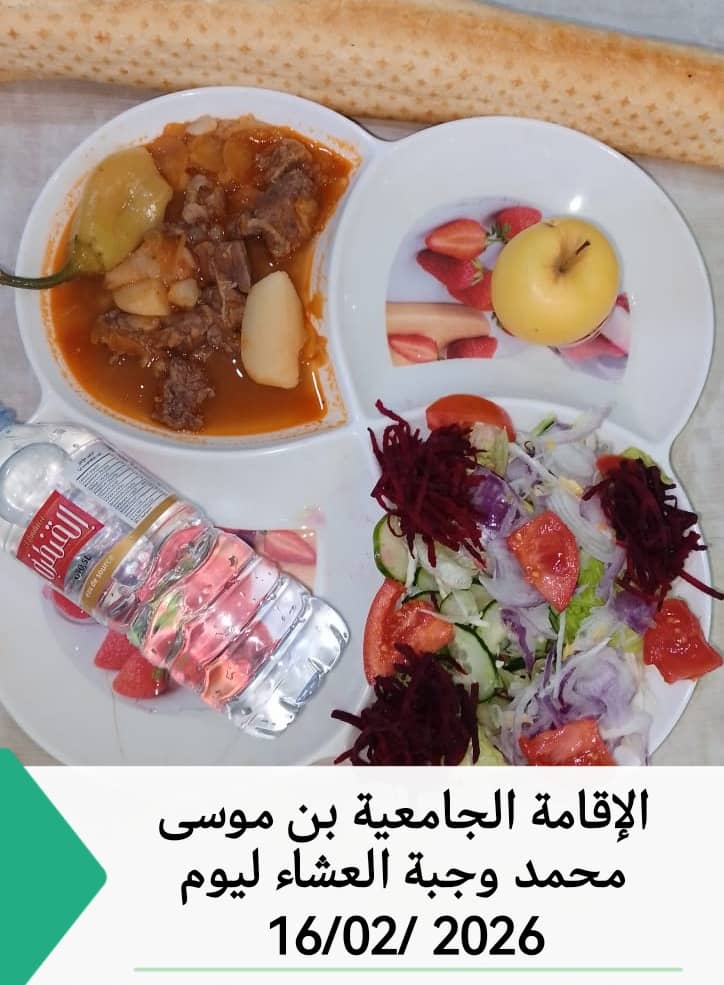 الاقامة الجامعيه بن موسى محمد 