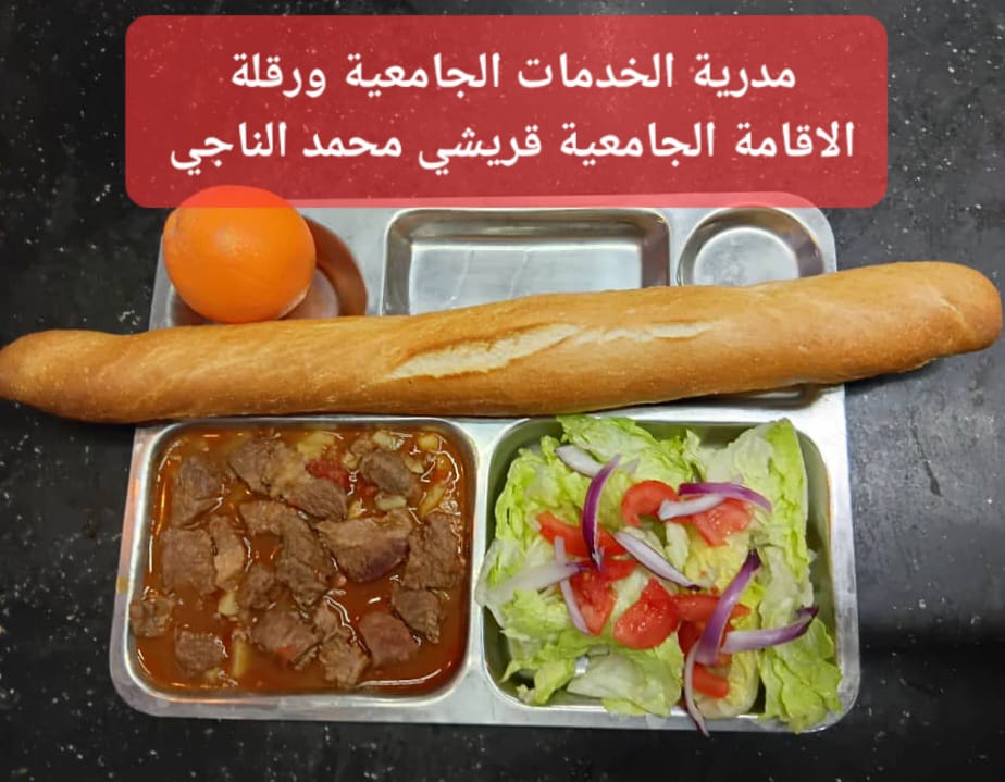 الاقامة الجامعيه قريشي محمد الناجي 