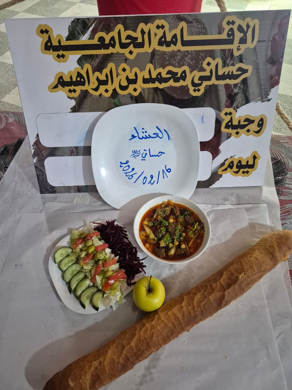 الاقامة الجامعية حساني محمد بن ابراهيم 