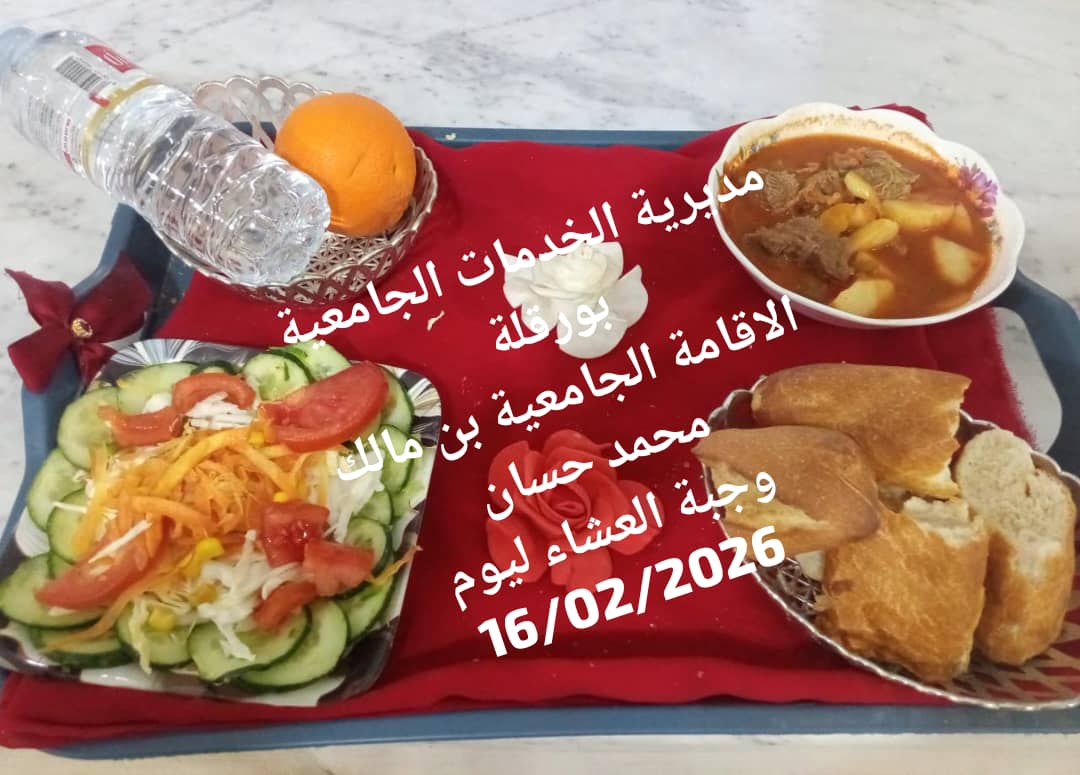 الاقامة الجامعيه بن مالك محمد حسان 