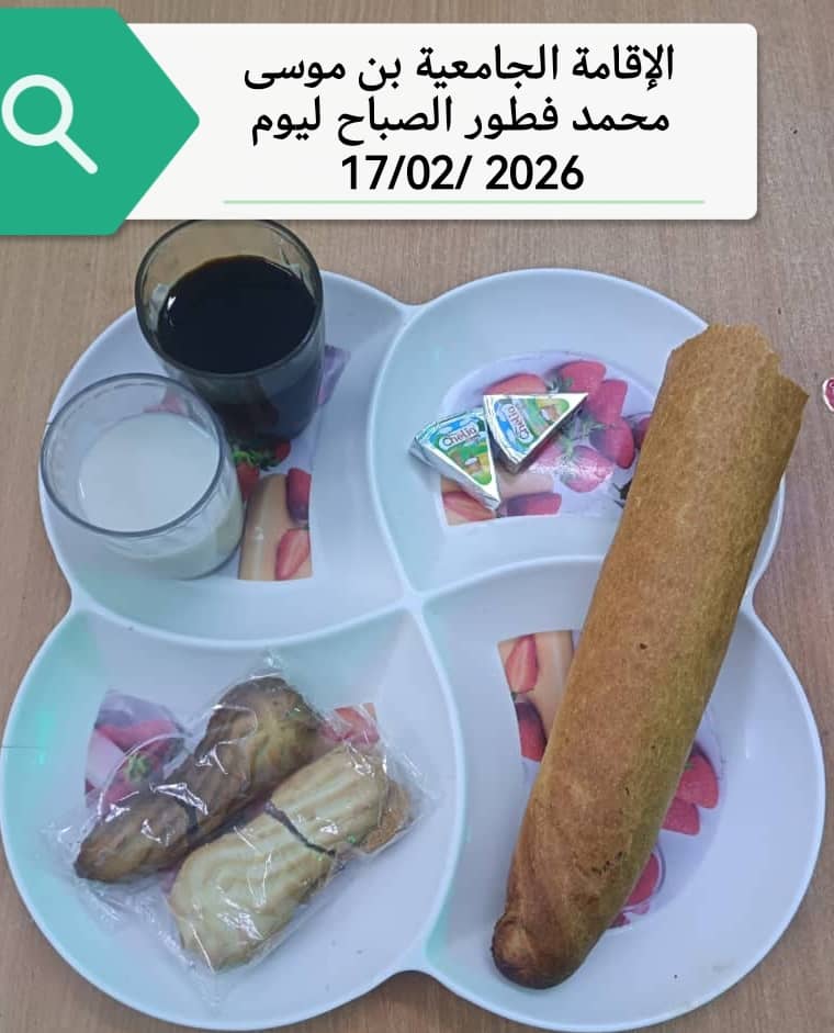 الاقامة الجامعيه بن موسى محمد 