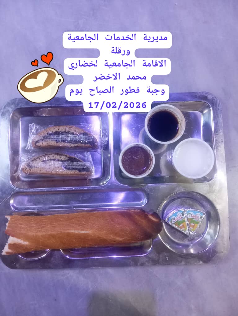 الاقامة الجامعية لخضاري محمد الاخضر 